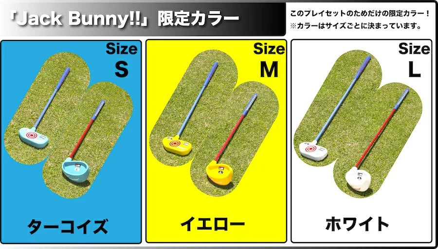 Jack Bunny スナッグゴルフセット Sサイズ 定価24,000円税抜